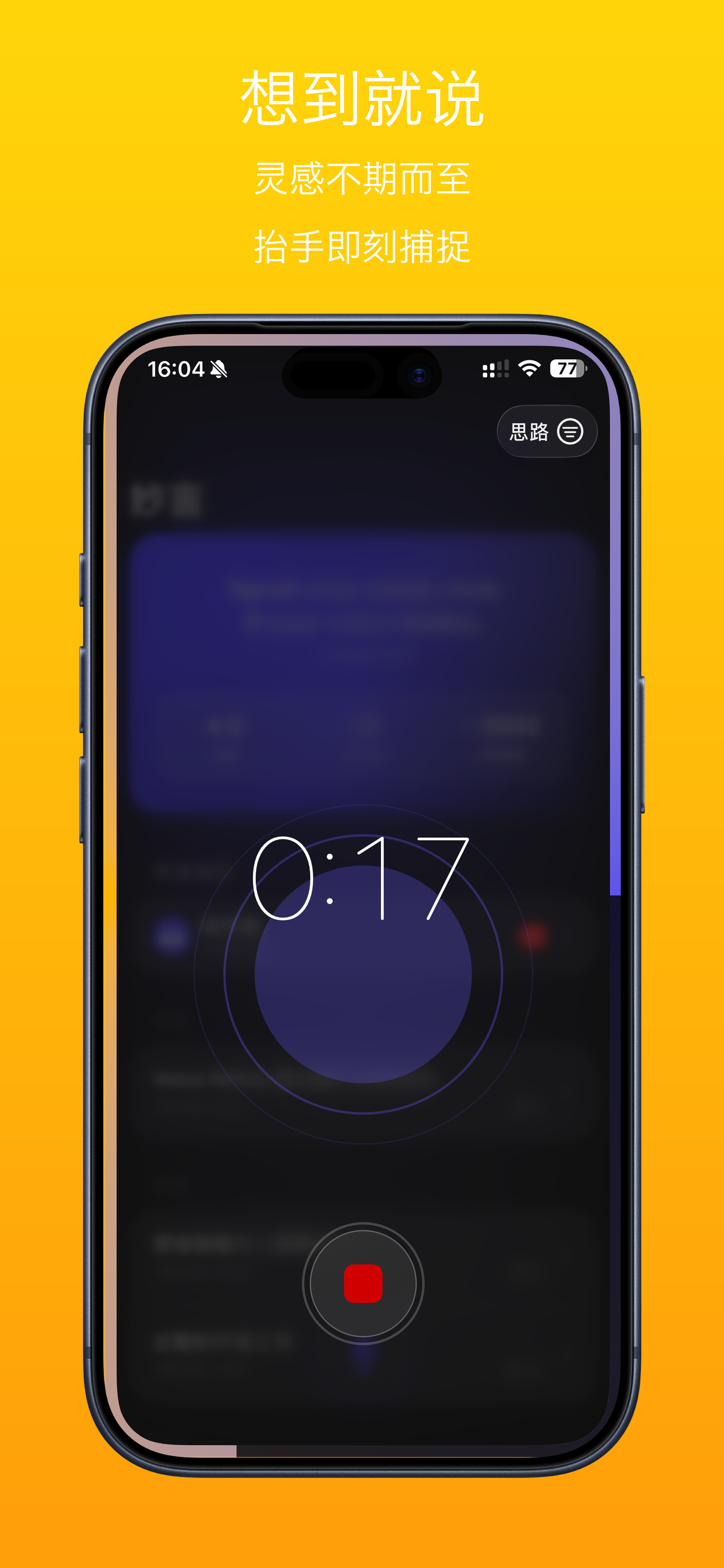 VoiceRefine main recording interface on iPhone