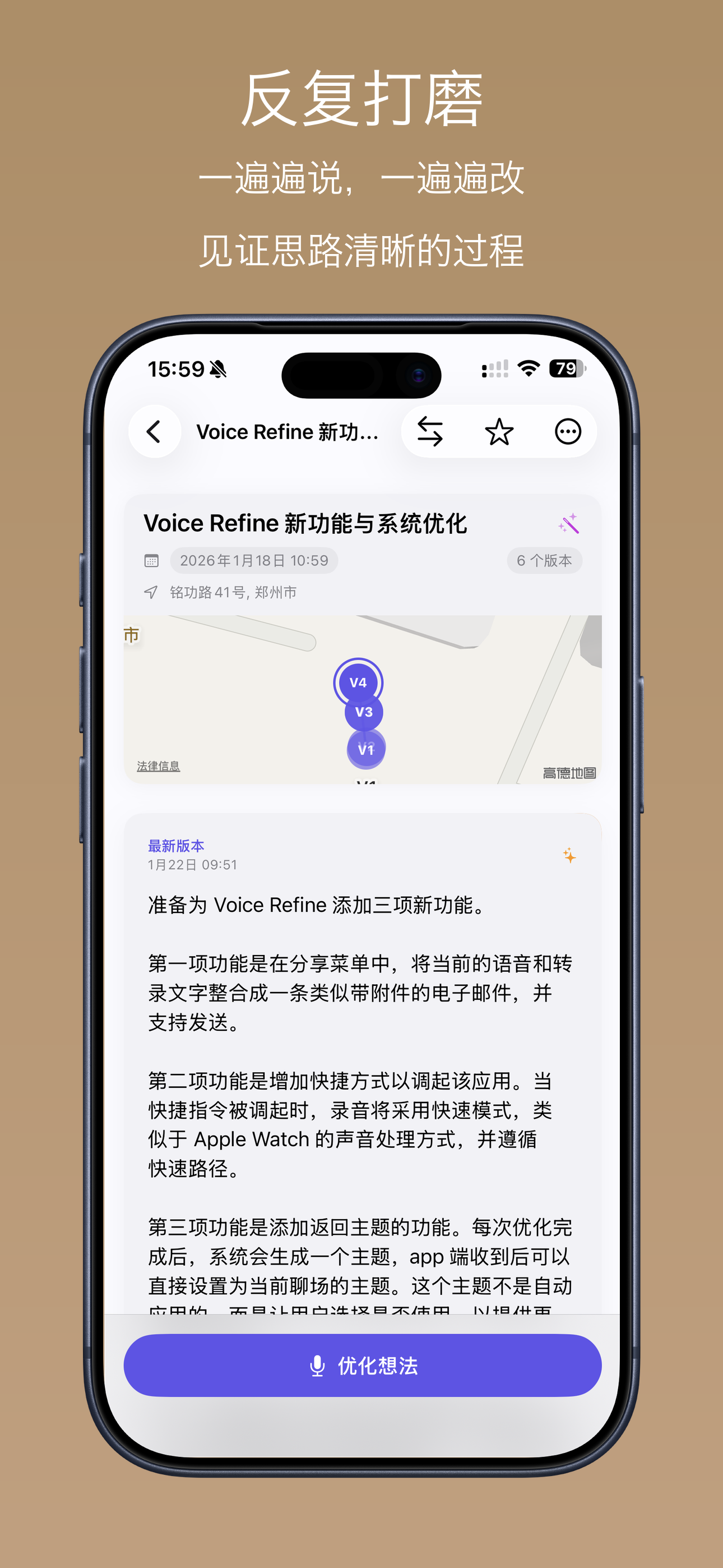 VoiceRefine session version history